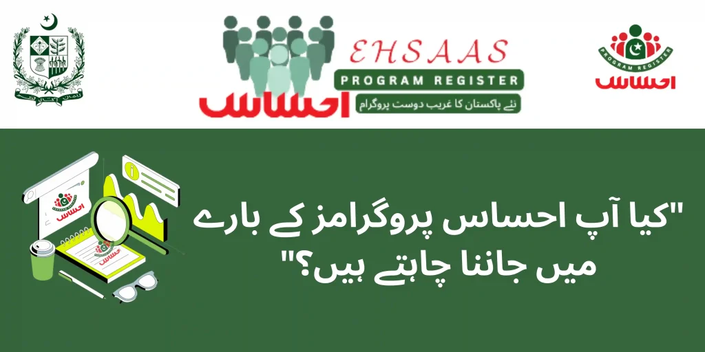 ehsaas programs