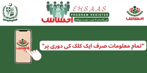 Ehsaas Program online registration 2025