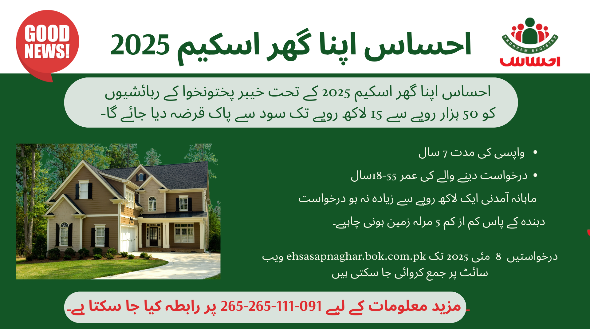 ehsaas apna ghar scheme
