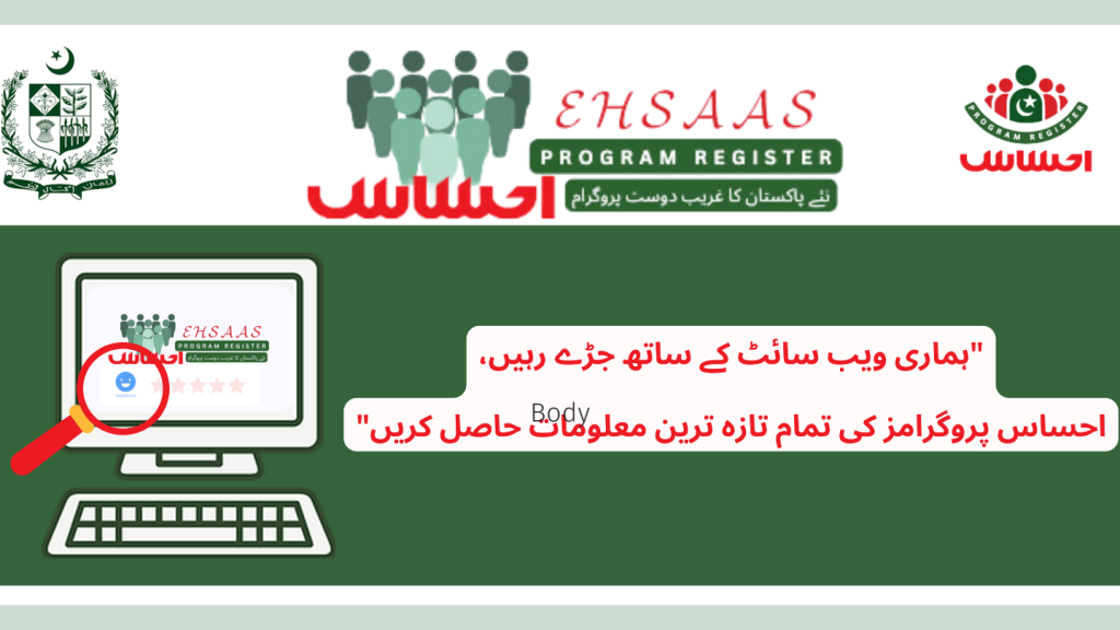 ehsaas program register