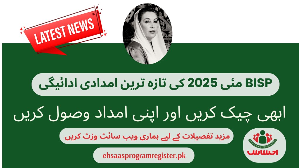 BISP 8171- May payment 2025