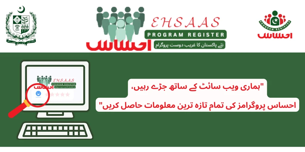 ALL ABOUT ehsaas programregister.pk