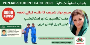 Punjab Student Card 2025- how to apply