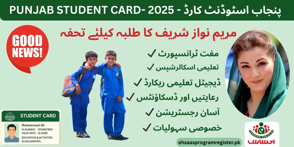 Punjab Student Card 2025- how to apply