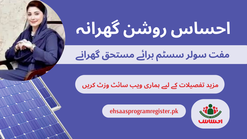 ehsaas roshan gharana