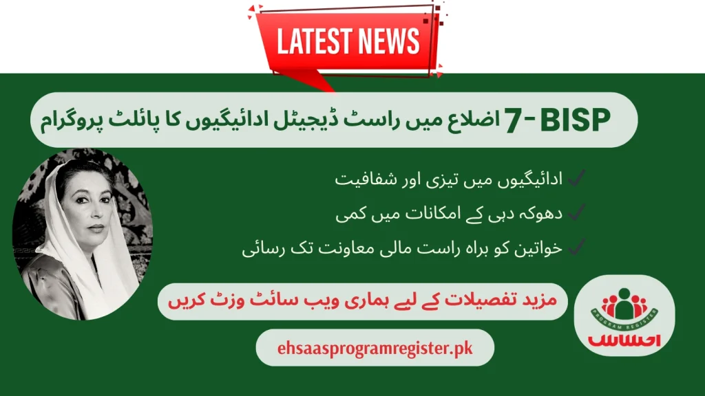 bisp raast digital payment