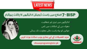 BISP RAAST Digital Payments