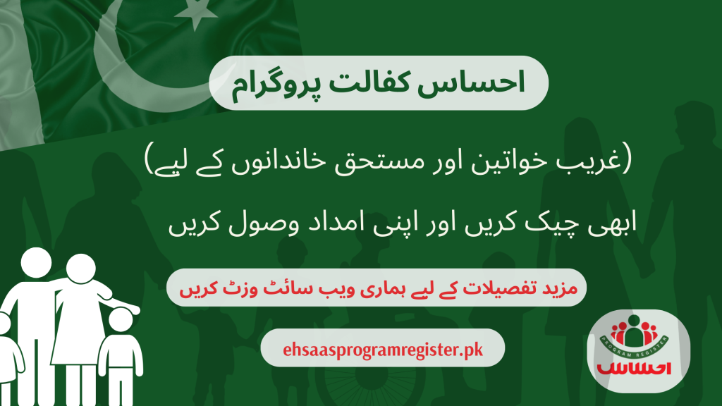 ehsaas kafalat program