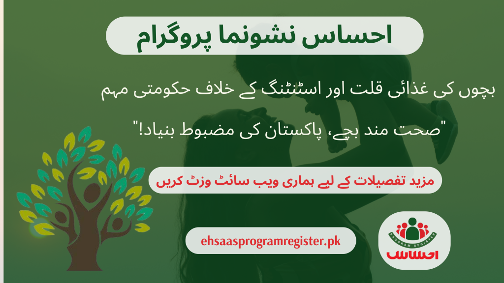 Ehsaas nashunoma program