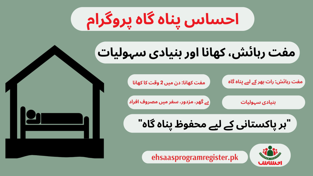 Ehsaas _Panahgah Program