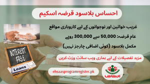 Ehsaas loan program