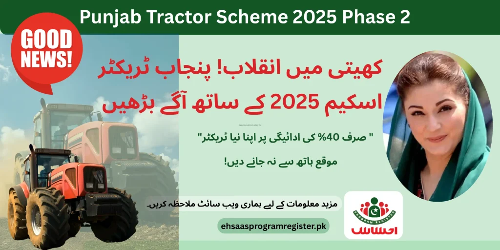 Punjab Tractor Scheme 2025 Phase 2