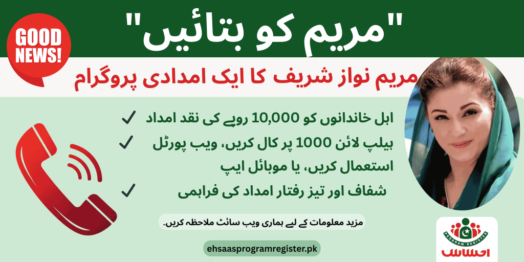 Ramazan Relief package 2026